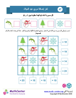 جمع مربع عيد الميلاد لغز 7