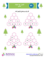 جمع شجرة عيد الميلاد التحدي 1