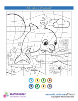 التلوين بالأرقام - دولفين رقم 2