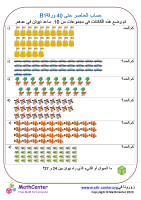 عدّ الأشياء حتى 40 ورقة 1B
