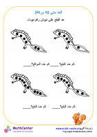 العدّ حتى 10 ورقة 2