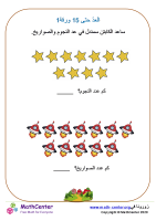 العدّ حتى 15 ورقة 1