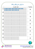 عدّ ولوّن حتى 25 ورقة 1