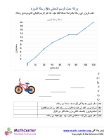 ورقة عمل الرسم الخطي 3B رحلة الدورة