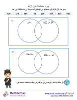 ورقة مخططات فين 3: 6