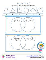 ورقة مخططات فين 4: 2