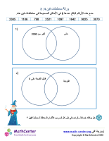 ورقة مخططات فين 4: 3