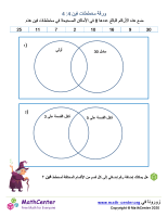 ورقة مخططات فين 4: 4