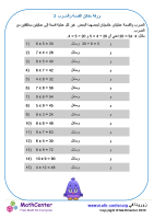 ورقة حقائق القسمة والضرب 2