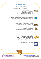 ورقة مشاكل القسمة 4. 3A