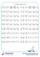 ورقة جمع وطرح الكسور 3