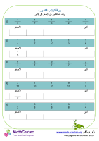 ترتيب الكسور ورقة 1