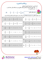 ورقة قسمة الكسور 1