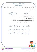 كيفية تحويل الكسور غير الصحيحة إلى كسور مختلطة