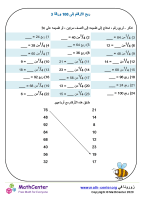 ربع الأرقام إلى 100 ورقة 3