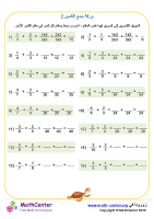 ورقة جمع الكسور 2A