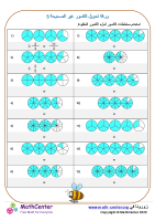 تحويل الكسور غير الصحيحة ورقة 5