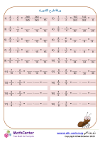 طرح الكسور ورقة 4