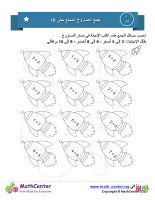 الصاروخ الممتع جمع حتى 10 ورقة 2