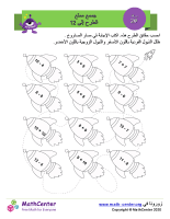 الصاروخ الممتع جمع وطرح حتى 12 ورقة 2