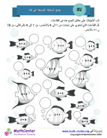 السمكة الممتعة جمع حتى 12 ورقة 2