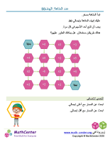 متاهة الأرقام: الهدف 50