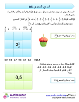 المربع السحري 5B