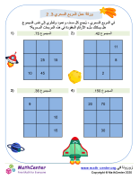 ورقة عمل المربع السحري 3.2