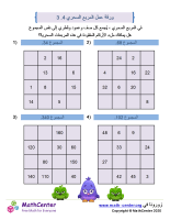 ورقة عمل المربع السحري 4.3