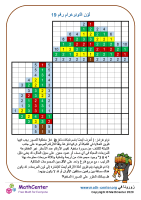 لوّن النونوغرام رقم 19