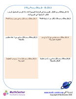 شكل ثنائي الأبعاد- هل يمكنك رسمه؟ ورقة 2