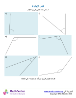 قياس الزوايا 4