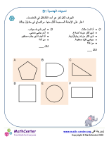 أحجيات هندسية 1B