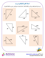 أسئلة نظرية فيثاغوراس 2