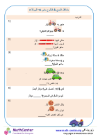 مشاكل الجمع & الطرح حتى 15 الورقة 2