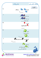 مشكلات الطرح إلى 10 ورقة 2