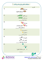 مشكلات الطرح إلى 15 ورقة 3