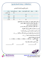 حل المشكلات - رياضات السمندل