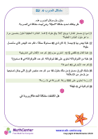 مسائل الضرب 4.2B