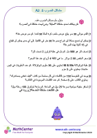 مسائل الضرب 5.2A