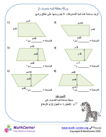 مساحة شبه المنحرف ورقة 2