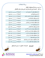 ورقة المساحة 4