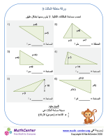 مساحة المثلث ورقة 3