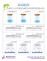 قراءة القياسات 2A