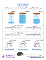 قراءة القياسات 2H