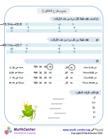 جمع وطرح الدقائق 2