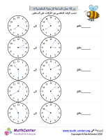 ورقة عمل ساعة الوقت المنقضية 3