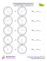 ورقة عمل ساعة الوقت المنقضية 4