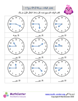 إخبار الوقت - ورقة أل"إلّا ربع" 1