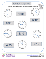 ورقة تصحيح الوقت حتى 5 دقائق 1